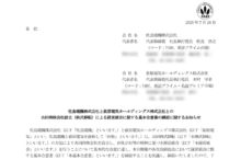 佐鳥電機と萩原電気ホールディングスの経営統合による上場廃止と配当金、株主への影響について（2026年3月30日廃止）