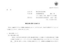 良品計画の株式分割は2025/8/28、配当金、株主優待、株主への影響について