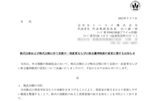 トーセイの株式分割は2025/11/27、配当金、株主優待、株主への影響について