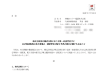 沖縄セルラー電話の株式分割は2025/9/29、配当金、株主優待、株主への影響について