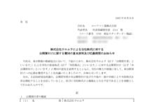 コーアツ工業のTOBによる上場廃止と配当金、株主優待、株主への影響について（TOB価格1,840円）