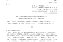 創建エースの上場廃止とマネーゲームについて（2025年9月19日廃止）