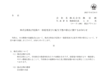 熊谷組の株式分割は2025/9/29、配当金、株主への影響について