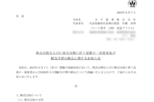 太平電業の株式分割は2025/9/29、配当金、株主への影響について
