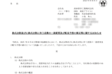高砂熱学工業の株式分割は2025/9/29、配当金、株主への影響について