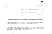 Aiロボティクスの株式分割は2025/9/29、株主優待、株主への影響について