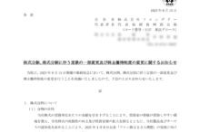 ファンデリーの株式分割は2025/9/29、株主優待、株主への影響について