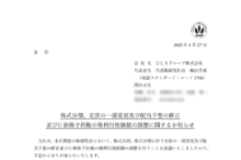 ULSグループの株式分割は2025/9/29、配当金、株主への影響について