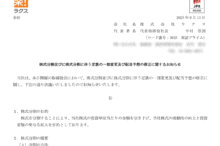 ラクスの株式分割は2025/9/29、配当金、株主への影響について