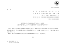 トレードワークスの株式分割は2025/9/29、配当金、株主優待、株主への影響について