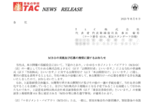 TACのMBOによる上場廃止と配当金、株主優待、株主への影響について（TOB価格350円）