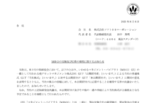 ソフト９９コーポレーションのTOBによる上場廃止と配当金、株主優待、株主への影響について（TOB価格2,465円、手続きは三菱UFJ eスマート証券など）