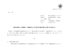菱友システムズの株式分割は2025/9/29、配当金、株主への影響について