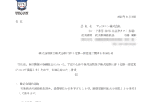 アップコンの株式分割は2025/9/29、配当金、株主への影響について