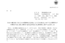 黒崎播磨のTOBによる上場廃止と配当金、株主への影響について(TOB価格4,200円)