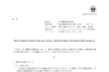 日本製鉄の株式分割は2025/9/29、配当金、株主への影響について