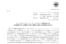 テクノプロ・ホールディングスのTOBによる上場廃止と配当金、株主への影響について（TOB価格4,870円）