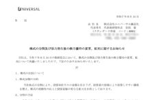 ユニバーサル園芸社の株式分割は2025/12/29、配当金、株主優待、株主への影響について