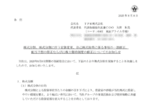 TPRの株式分割は2025/9/29、配当金、株主優待、株主への影響について