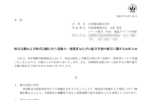 山洋電気の株式分割は2025/9/29、配当金、株主への影響について