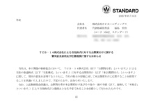 FCホールディングスのTOBによる上場廃止と配当金、株主への影響について(TOB価格1,420円)