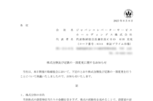 ジャパンエレベーターサービスホールディングスの株式分割は2025/9/29、株主への影響について