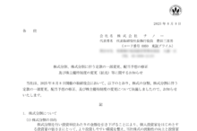 チノーの株式分割は2025/9/29、配当金、株主優待、株主への影響について
