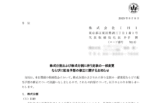 IHIの株式分割は2025/9/29、配当金、株主への影響について