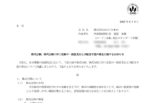 SHINKOの株式分割は2025/9/29、配当金、株主への影響について