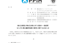 パン・パシフィック・インターナショナルホールディングスの株式分割は2025/9/29、配当金、株主優待、株主への影響について