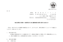 ブシロードの株式分割は2025/9/29、配当金、株主優待、株主への影響について