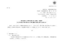 西華産業の株式分割は2025/9/29、配当金、株主優待、株主への影響について