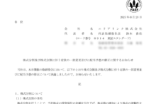 エリアリンクの株式分割は2025/10/30、配当金、株主への影響について