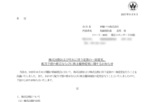 神姫バスの株式分割は2025/9/29、配当金、株主優待、株主への影響について