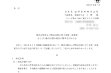 澁澤倉庫の株式分割は2025/9/29、配当金、株主への影響について
