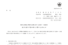 アイビスの株式分割は2025/9/29、配当金、株主への影響について