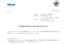 INTLOOPの株式分割は2025/8/28、株主への影響について