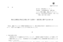 マミーマートの株式分割は2025/9/29、配当金、株主優待、株主への影響について