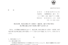 日鉄鉱業の株式分割は2025/9/29、配当金、株主優待、株主への影響について