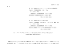 SBIレオスひふみの吸収合併による上場廃止と配当金、株主優待、株主への影響について(2025年11月27日廃止)