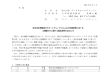 デジタルホールディングスのTOBによる上場廃止と配当金、株主への影響について（TOB価格1,970円、手続きはSMBC日興証券）