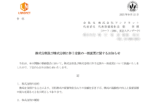 ランドネットの株式分割は2025/10/30、配当金、株主への影響について