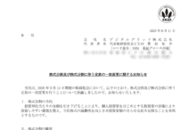 デジタルグリッドの株式分割は2025/10/30、株主への影響について