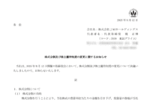 JMホールディングスの株式分割は2025/10/30、配当金、株主優待、株主への影響について