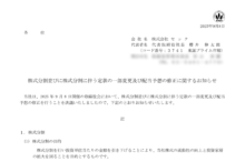 セックの株式分割は2025/9/29、配当金、株主への影響について