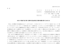 マンダムのMBOによる上場廃止と配当金、株主優待、株主への影響について（TOB価格1,960円）