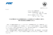 富士石油のTOBによる上場廃止と配当金、株主への影響について（TOB価格480円）