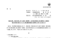 日本ヒュームの株式分割は2025/12/29、配当金、株主優待、株主への影響について