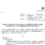 日本ヒュームの株式分割は2025/12/29、配当金、株主優待、株主への影響について