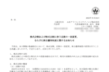 ARアドバンストテクノロジの株式分割は2025/11/27、株主優待、株主への影響について